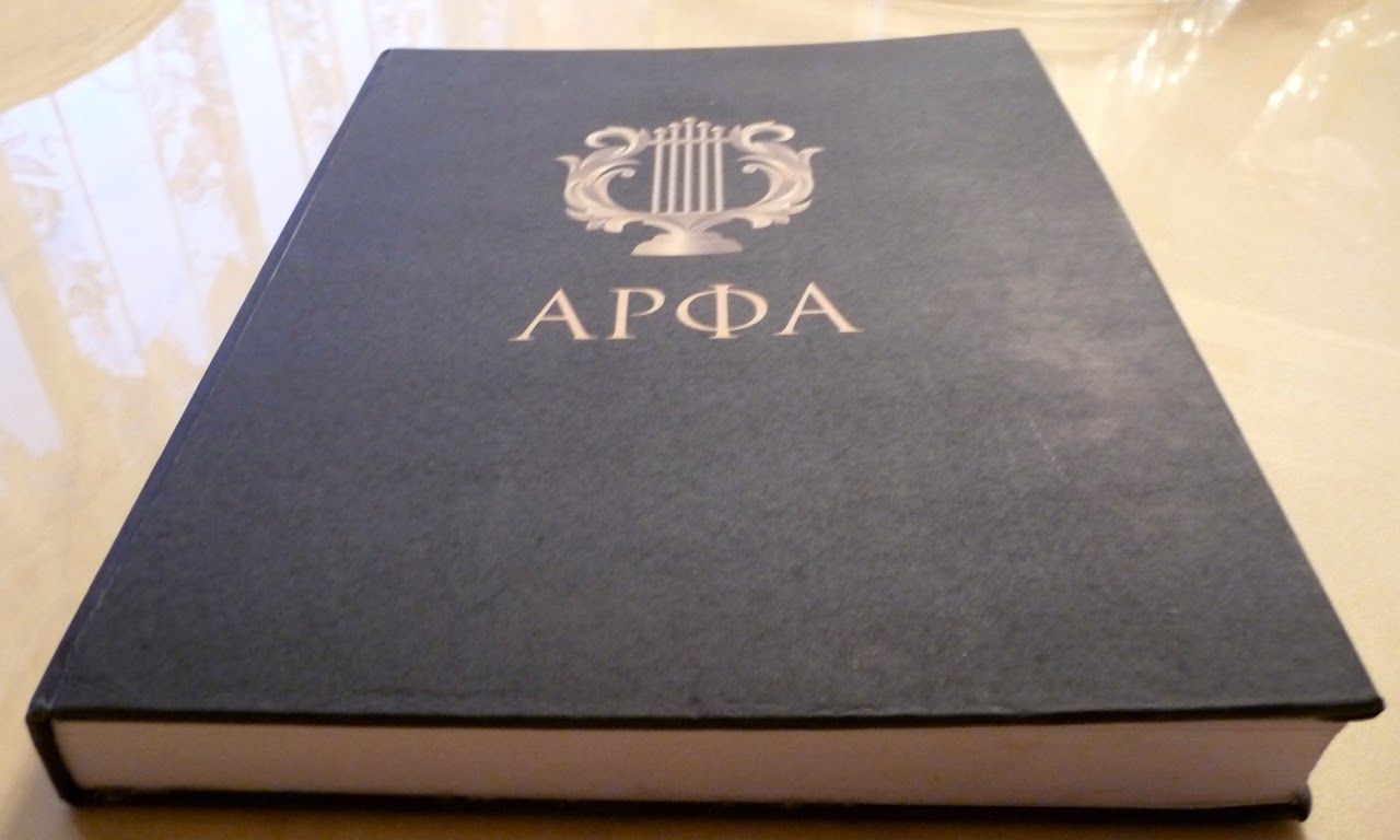 Арфа — book cover